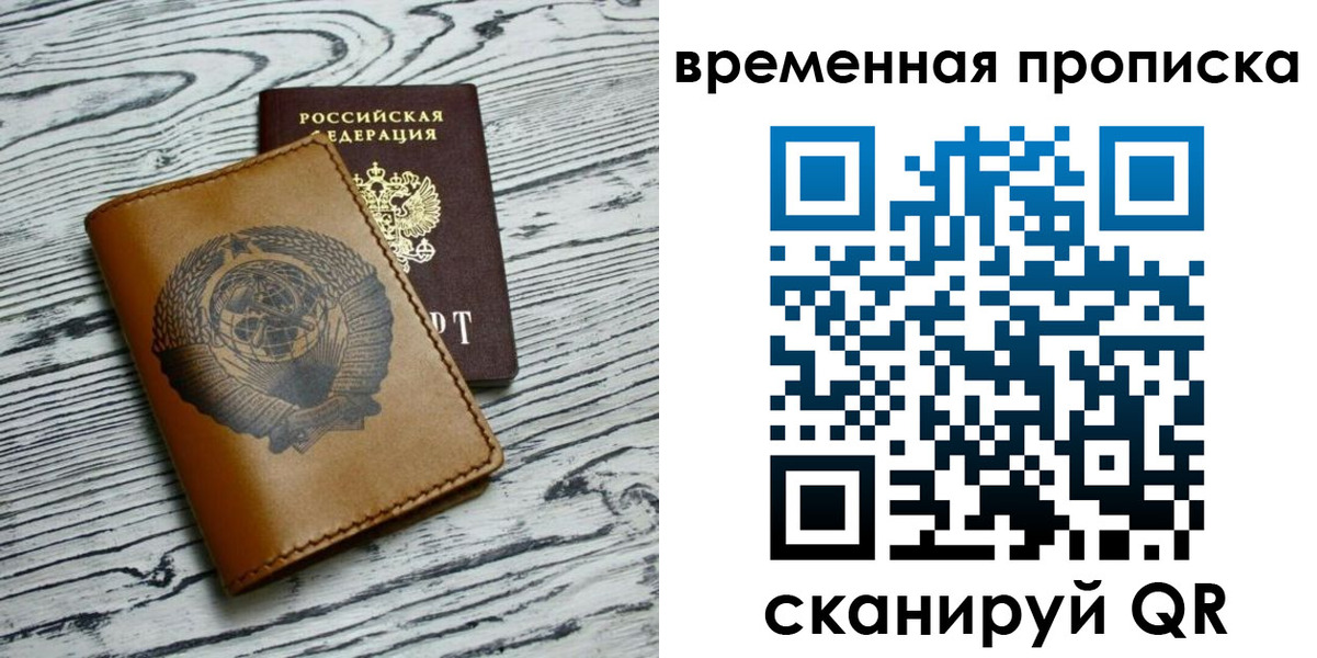 прописка для работы в Батайске