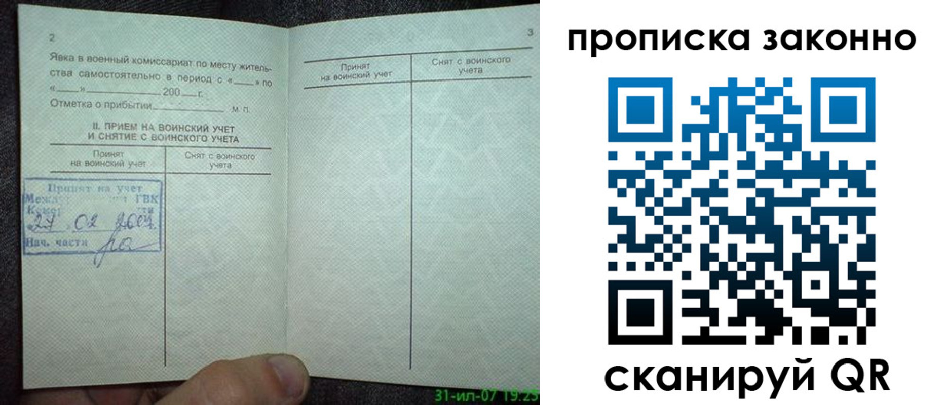 прописка для работы в Батайске