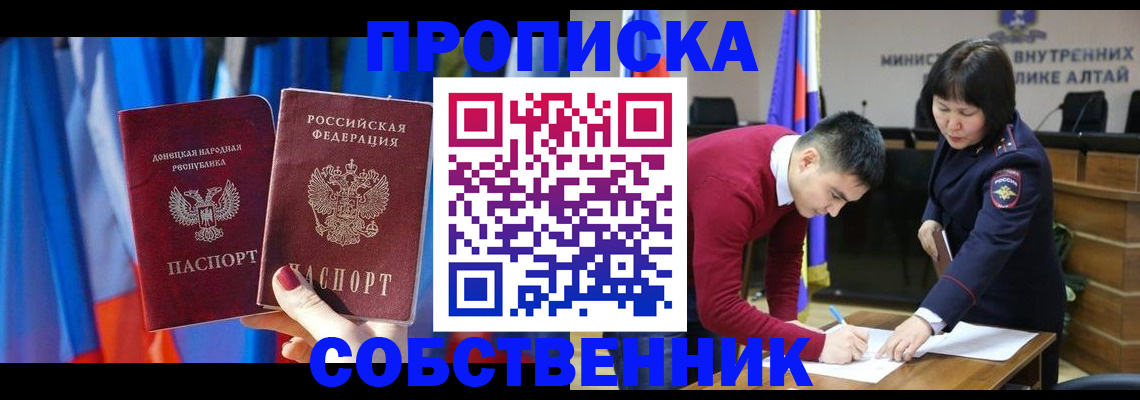 временная регистрация собственник в Батайске