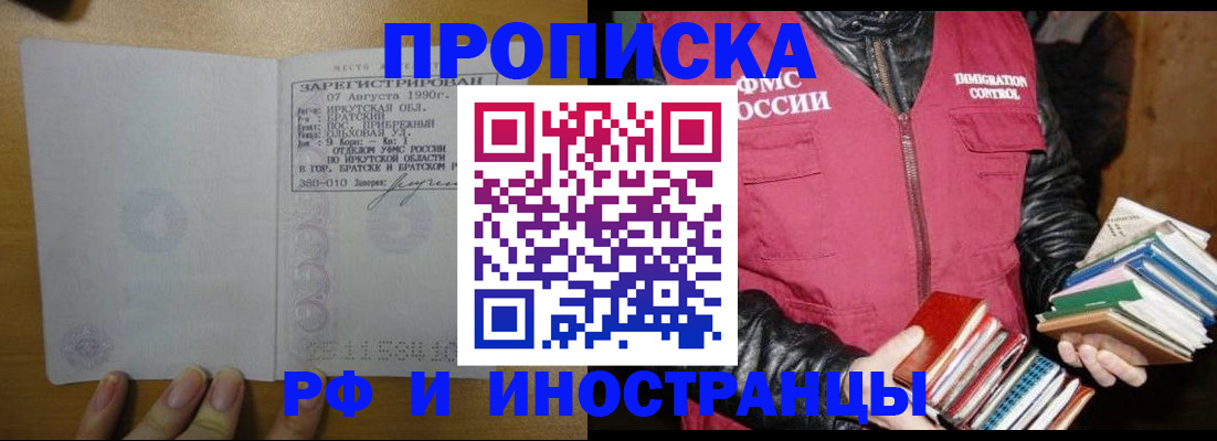 прописка гарантия в Батайске