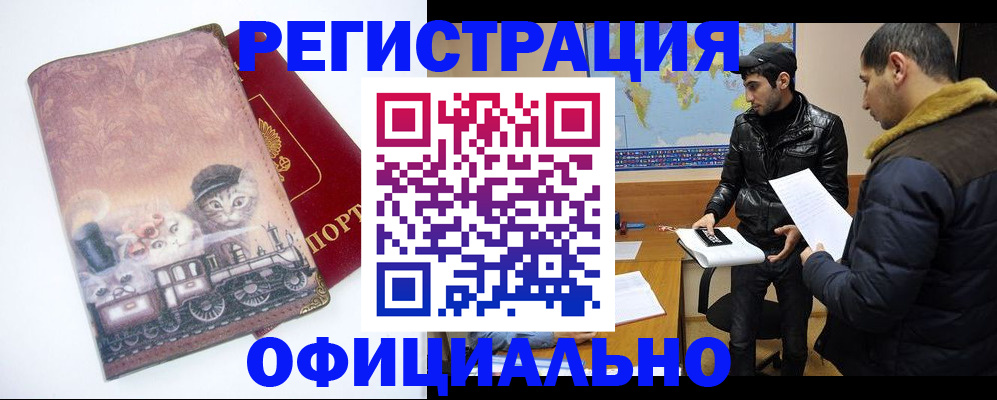 временная регистрация для школы в Батайске