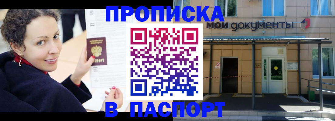 прописка законно в Батайске