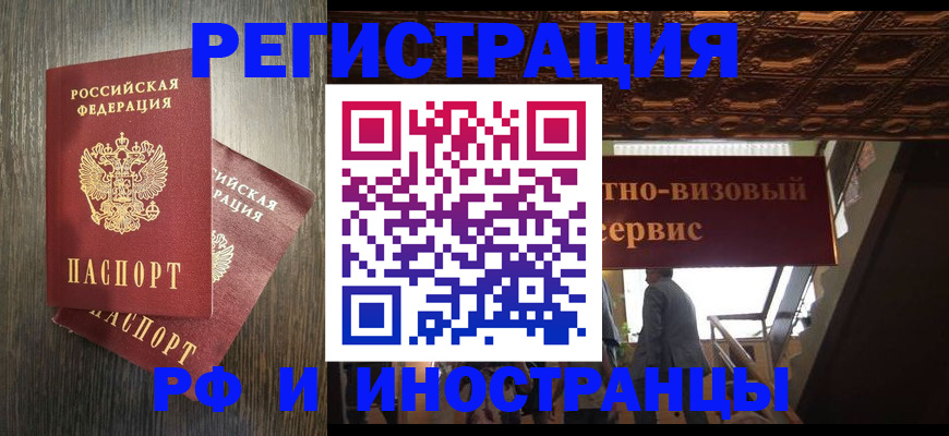 временная регистрация недорого в Батайске