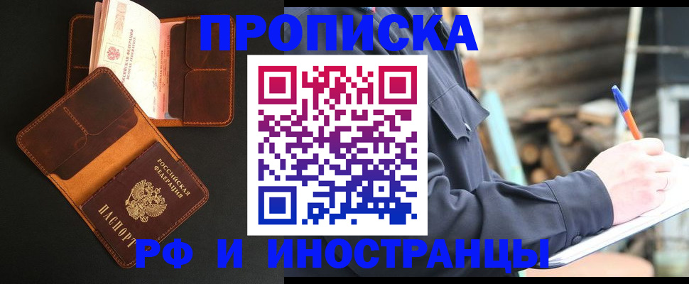 прописка 2025 в Батайске