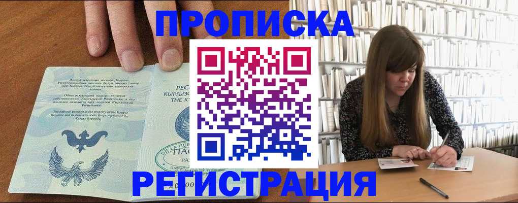 временная регистрация недорого в Батайске