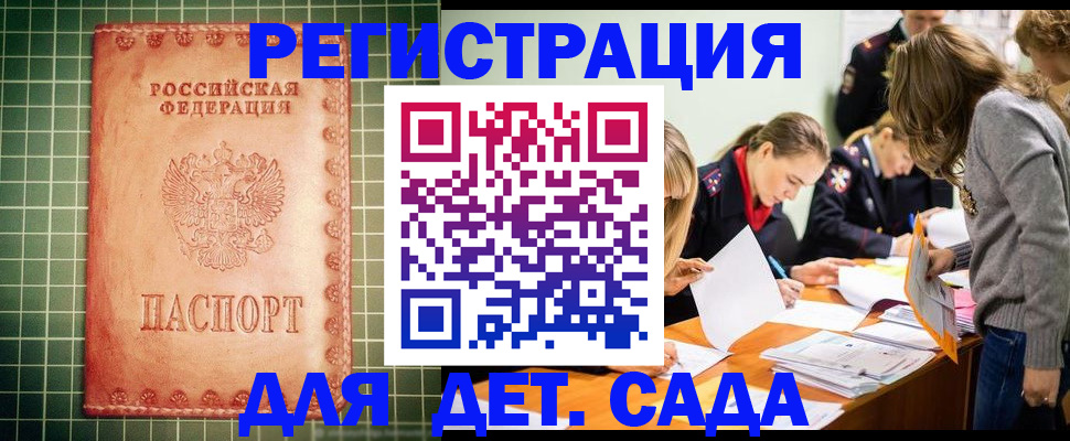 прописка ребенка в Батайске