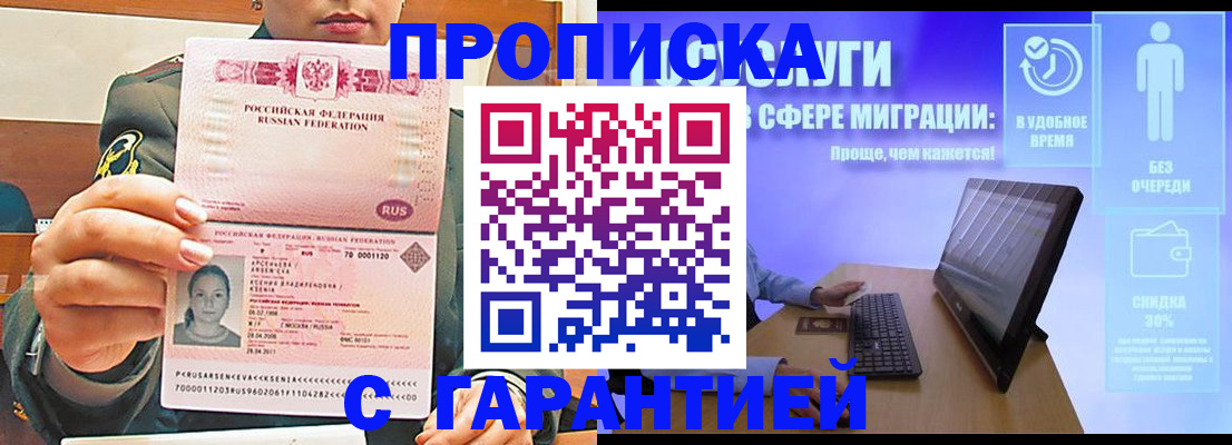 временная регистрация в Батайске
