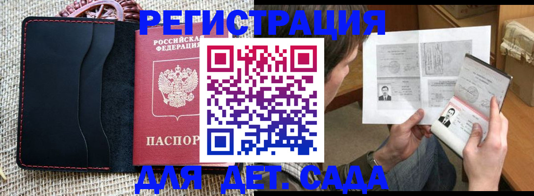 прописка для школы в Батайске